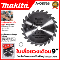 MAKITA ใบเลื่อย 9นิ้ว A-08765 230x25.4mm.24ฟัน รุ่น D-03361