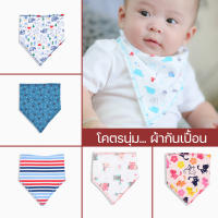 Zuper Mom ผ้ากันน้ำลาย ผ้ากันเปื้อน ผ้า cotton 100% สำหรับเด็ก 0-12 เดือน