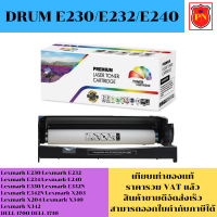 ดรั้มหมึกโทนเนอร์ Drum Lexmark E230/E232/E240 (เทียบเท่าราคาพิเศษ) FOR Lexmark E230,E232,E234,E240,E330,E332,E340,E342n