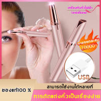 เครื่องโกนคิ้วไฟฟ้า ชาร์จUSB  ที่กันคิ้วไฟฟ้า   มีดกันคิ้ว  ตกแต่งขนคิ้ว คิ้วแฟชั่น ใช้งานง่ายไม่ทำร้ายผิว ใบมีดถนอมผิวไม่ทิ้งร่องรอย