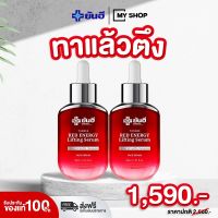 ✨ของเเท้100% ส่งไว✨Yanhee Red Energy [2 ขวด] ยันฮีเรด เซรั่ม ยกกระชับหน้า ยันฮีเซรั่มเเดง ยันฮีหน้าเรียว ถุงใตต้า ตีนกา ร่องเเก้ม ร่องน้ำหมาก