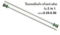 อุปกรณ์ผสมเทียมโค บริดดิ้งกัน