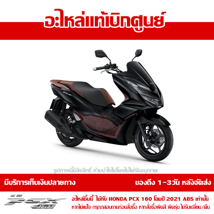 ฝาครอบ-คอนโซลกลาง-pcx-160-2021-abs-สีดำเงา-ของแท้-เบิกศูนย์-รหัส-64420-k1z-j10zn-ส่งฟรี-เมื่อใช้คูปอง-เก็บเงินปลายทาง