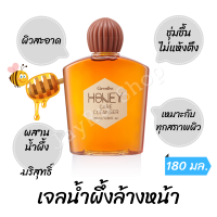 เจลน้ำผึ้ง เจลน้ำผึ้งมันเยิ้ม น้ำผึ้งล้างหน้า Honey กิฟฟารีน Giffarine นุ่ม ละมุน ชำระล้างสิ่งสกปรก น้ำมันส่วนเกิน รักษาความชุ่มชื้น 180 มล.