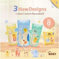 Baby Moby ถุงเก็บน้ำนม รุ่นทึบแสง 5oz. 8oz.