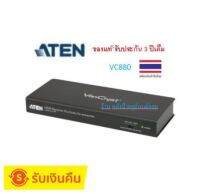 ATEN HDMI REPEATER PLUS AUDIO DE-EMBEDDER รุ่น VC880