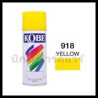 สีสเปรย์อเนกประสงค์ KOBE สีเหลือง Yellow 918