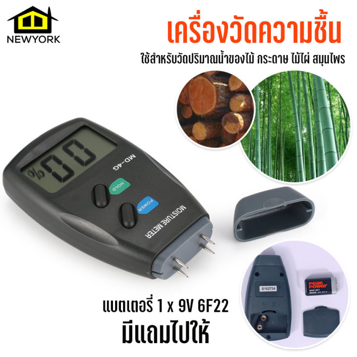 newyorkbigsale-เครื่องวัดความชื้นดิจิตอล-อุปกรณ์วัดความชื้น-ที่วัดความชื้น-no-ks180