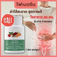 ไฟเบอรีน กิฟฟารีน ไฟเบอร์สูง ลดพุง ไฟเบอร์ ดีท๊อก ใยอาหาร fiberine ผักอัดเม็ด ผัก ผลไม้ รวม ส่งฟรี มีบริการเก็บเงินปลายทาง ขนาด 100 เม๊ด