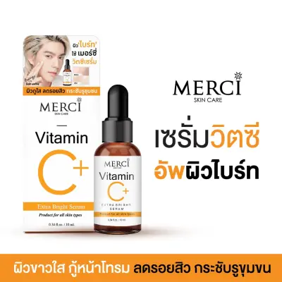 Merci เซรั่มวิตซี เมอร์ซี่ แก้ปัญหาผิวหมองคล้ำ Merci Vitamin C Serum Extra Bright Serum