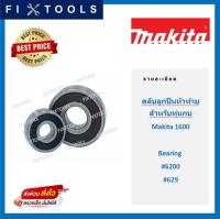 ลูกปืนหัวท้าย bearing #6200 และ #629 สำหรับทุ่น มากีต้า MAKITA 1600