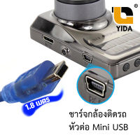 (พร้อมส่งในไทย)XLL สายกล้องติดรถยนต์ สายชาร์จกล้องถ่ายรูป USB to Mini USB 5pin 1.5เมตร 3เมตร 5เมตร