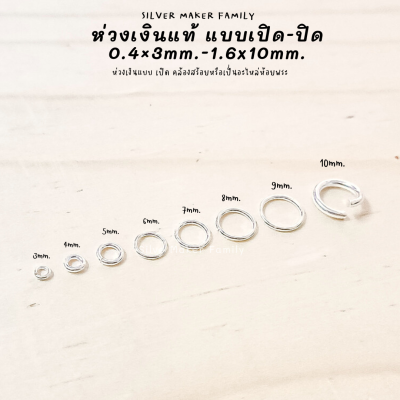 SM ห่วงแบบเปิด ขนาด 0.4×3mm.-1.6x10mm. / เงินแท้ 92.5 อะไหล่เงินแท้ งานฝีมือ เงินแท้ห่วง ห่วงเงิน diy ห่วงเงิน ห่วงพระเงิน