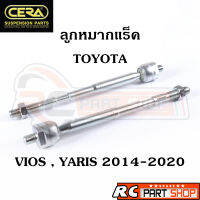 ลูกหมากแร็ค TOYOTA VIOS 2014-2020 ยี่ห้อ CERA (1 คู่) CR-T420