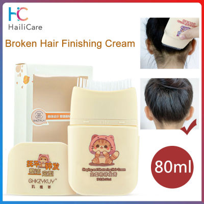 Hailicare แท่งตกแต่งจัดผมสำหรับเด็กถือหวีจัดแต่งทรงผมตกแต่งผมหักผมเพรียวบางติดสำหรับลูกผมขี้ผึ้งเจลจัดแต่งทรงผม80มล.