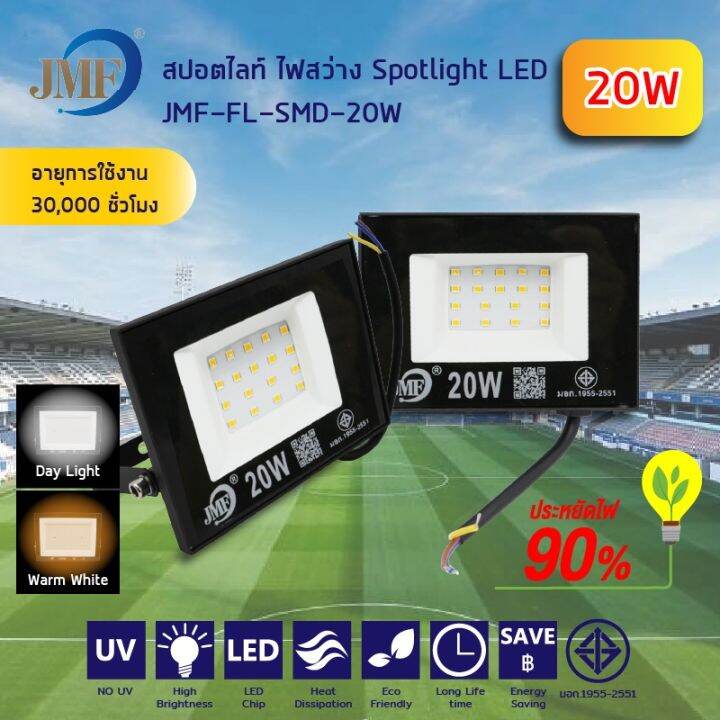 hot-สปอร์ตไลท์20w-50w-100w-200w-300w-โคมฟลัดไลท์-ฟลัดไลท์-led-floodlight-แสงสีขาว-แสงสีวอร์ม-ใช้ไฟบ้าน-220v-ip65-กันน้ำ