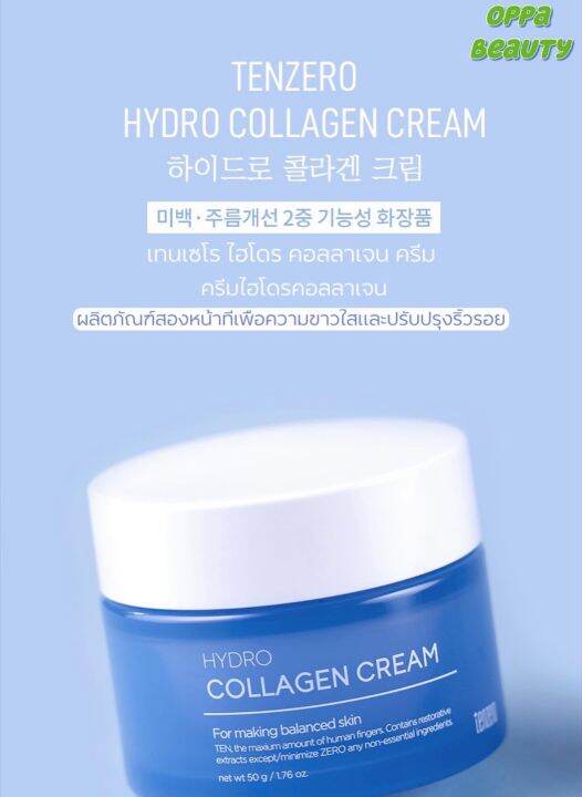 Tenzero Hydrolyzed Collagen Cream Th 7533