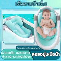 【BermaBaby】ตาข่ายรองอาบน้ำเด็ก เบาะรองอาบน้ำ ที่รองอาบน้ำเด็กแรกเกิด เบาะรองอาบน้ำเด็ก