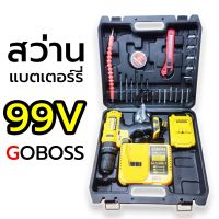 สว่านไร้สาย ยี่ห้อ goboss 99V ปรับได้ 18 ระดับ