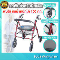 รถเข็นสำหรับฝึกเดิน พับได้ เบาะ PVC อุปกรณ์ฝึกเดิน อุปกรณ์ช่วยพยุงเดิน สำหรับคนแก่ ผู้สูงอายุ ทำจากอลูมิเนียม สามารถรับน้ำหนักได้ 100 กก.