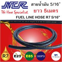 สายน้ำมัน SAE J30 R7 ขนาด 5/16  ความยาว 5 เมตร NCR