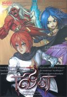 เชียร ภาคีทัณฑ์อาถรรพ์ เล่ม 2 (Mg)