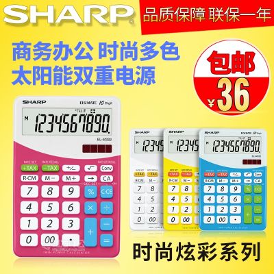 ❆ SHARP Sharp EL-M332 desktop calculator 10-digit business office 4-color cartoon cute computer