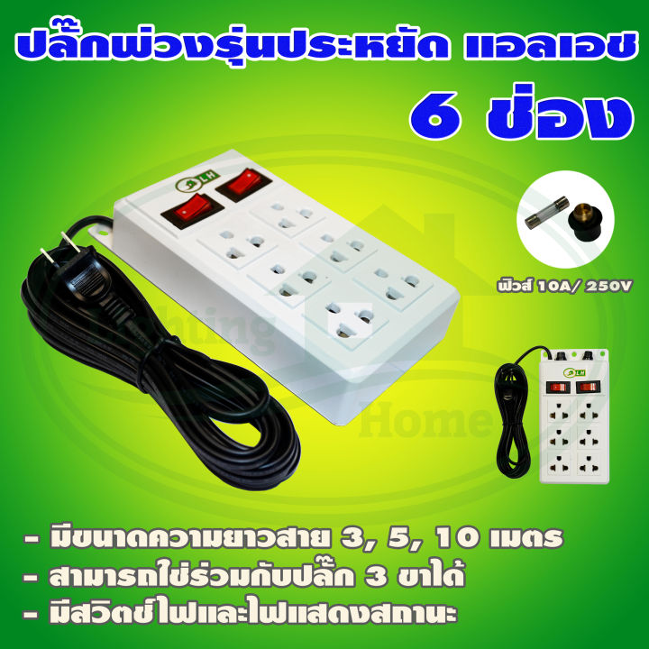 ปลั๊กพ่วง-6-ช่อง-2-สวิตช์-v-03-ยกลัง-24-ชิ้น