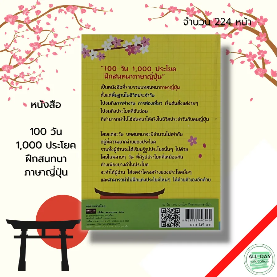 หนังสือ 100 วัน 1,000 ประโยค ฝึกสนทนา ภาษาญี่ปุ่น :คำศัพท์ภาษาญี่ปุ่น พูด ญี่ปุ่น เรียนญี่ปุ่น ไวยากรณ์ญี่ปุ่น อักษรคันจิ | Lazada.Co.Th