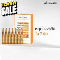 Skinsista RESCUE Anti-Acne Ampoule แอมพลูหยุดวงจรสิวใน 7 วัน (1.5 ml x7) #โทนเนอร์  #สิว  #ป้องกันสิว  #ลดสิว  #ลดรอยดำ  #รักษาสิว