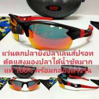 แว่นตัดแสงตกปลา - ยิงปลา ทรงSport พร้อมกล่องใส่แว่น ถนอมสายตาป้องกันรังสี UV400