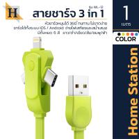 HOMESTATION สายชาร์จ3in1 IT-U(WL12)สายชาร์จ (WEALTH) สายชาร์จโอโฟน สายฃาร์จ ซัมซุง สายชาร์จtyp c