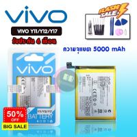 แบต Vivo Y11 / Y12 / Y15 / Y17 แบตเตอรี่โทรศัพท์ วีโว่ Y11/Y12/Y15/Y17 Battery Y12 รับประกัน6เดือน แถมชุดไขควง #แบตเตอรี่  #แบตมือถือ  #แบตโทรศัพท์  #แบต  #แบตเตอรี