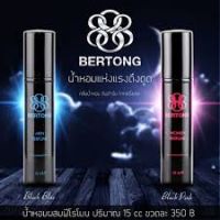 น้ำหอม #"เบอร์ตอง น้ำหอมแห่งพลังดึงดูด หอมนาน  #BERTONGติดทนนาน มากกว่า 24ช.มมี2สูตรผู้หญิสีชมภู ผู้ชายสีฟ้าปริมาณ15ML