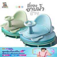 ที่รองอาบน้ำเด็ก ที่นั่งอาบน้ำเด็ก เก้าอี้อาบน้ำเด็ก BABY BATH SEAT A4