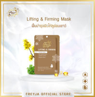 Freyja Peau Lifting &amp; Firming Vitamin Mask - มาสก์หน้าสูตรผิวกระชับ นุ่มเด้ง อ่อนเยาว์