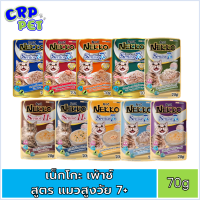 Nekko เน็กโกะ อาหารแมวเปียก (สูตรแมวสูงวัย) แบบซอง 70g