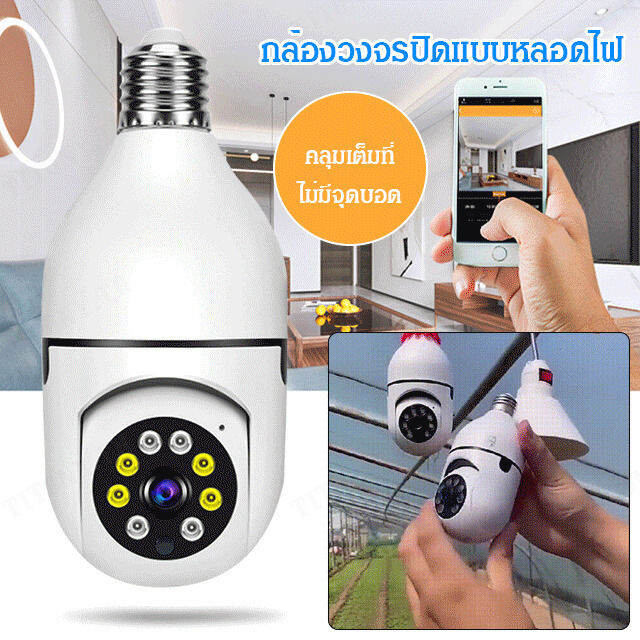 titony-กล้องวงจรปิดไร้สายสำหรับไฟสกรู-e27-ความละเอียดสูง