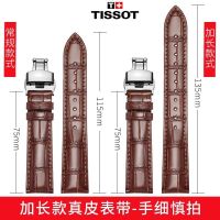 Tissot สายนาฬิกาขยายเดิม Lilock 1853t035 Kutu Durul ปลาดาวหนังหล่อชายและหญิง