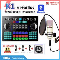 【จัดส่งตลอด 24H】การ์ดเสียงสด ไมค์อัดเสียง sound card ไมค์ การ์ดเสียงสด คอนเดนเซอร์ พร้อม ขาตั้งไมค์โครโฟน MIC ไมโครโฟนสด