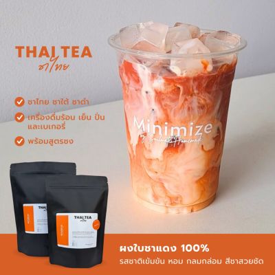 ผงชาไทย ชาใต้ ชาเย็น [[500 กรัม]] ชาไทย Minimize หอม เข้มข้น สีชาสวย ผงชาแดงบดละเอียด