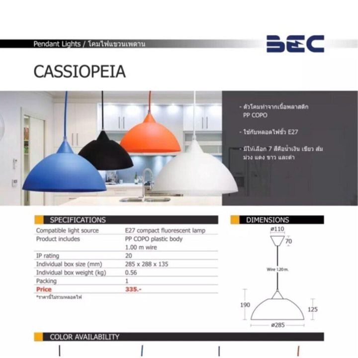 bec-โคมไฟแขวนเพดาน-โคมไฟห้อย-รุ่น-cassiopeia-e27-โคมไฟ-โคมไฟเพดาน-โคมเพดาน-โคม-โคมแขวน