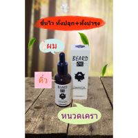 ?สินค้าขายดี? ^^ขึ้นไว^^ปลูกผม คิ้ว ปลูกเครา ปลูกหนวด ขนิดเข้มข้น ขนาด 30ML.