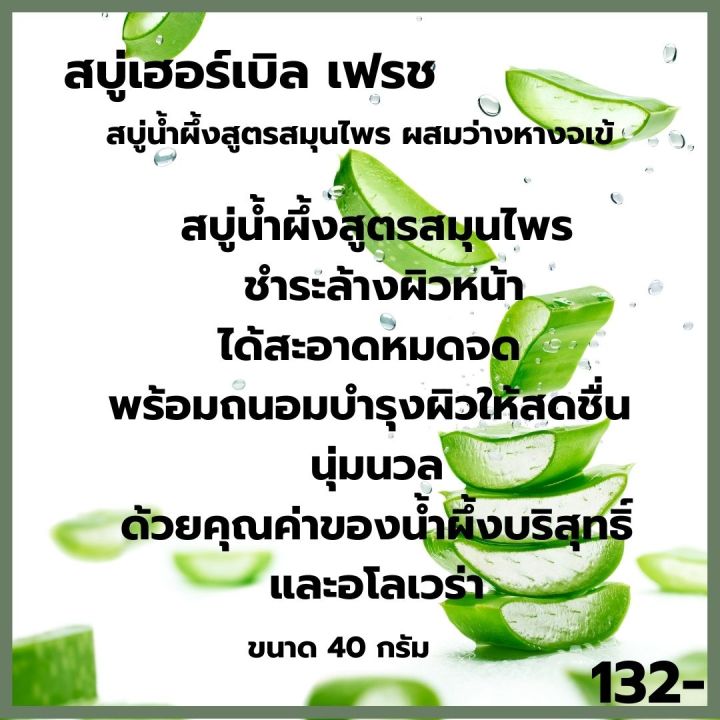 ส่งฟรี-สบู่สิว-สบู่ผิวหน้า-สบู่ผิวมัน-สบู่น้ำผึ้ง-สบู่ว่านหางจเข้-สบู่กิฟฟารีน-สบู่เฮอร์เบิล-เฟรช-น้ำผึ้งกิฟฟารีน