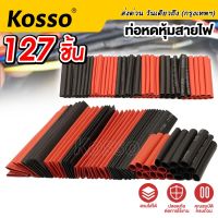 Kosso ท่อหดความร้อน หุ้มสายไฟ หลายขนาด (560ชิ้น 1 กล่อง) (สีดำ127ชิ้น 1 ถุง) (สีดำแดง127ชิ้น 1 ถุง) ท่อหดแบบกล่อง ท่อหดหุ้มสายไฟ ท่อหดกล่อง ฉนวนหุ้มสายไฟ ท่อหด สำหรับ สายไฟ สายชาร์จ สายลำโพง เทปพันสายไฟ #440 ^2SA