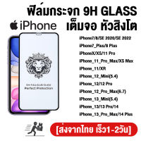 ฟิลม์กระจกนิรภัย สำหรับ IPhone 14 Pro Max ฟิลม์กระจก Iphone 11 12 13 Pro Max 7 8 14 Plus X XS Max XR 12 13 Mini SE 2020 2022 ฟิล์มกระจกนิรภัย Iphone 11promax 12promax 13promax ฟิล์มเต็มจอ