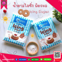 น้ำตาลไอซิ่ง900กรัม มิตรผล Icing Sugar