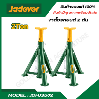 ขาตั้งรถยนต์ 2 ตัน ตรา JADEVER ( JDHJ3502 ) ขาตั้งแจ๊ค ขาตั้งยกรถ