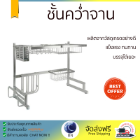 ราคาพิเศษ ที่คว่ำจาน ชั้นคว่ำจานคร่อมซิงค์สเตนเลส HOMEST IC-008824 65 ซม. ผลิตจากวัสดุเกรดอย่างดี แข็งแรง ทนทาน บรรจุได้เยอะ Dish Dryig Rack จัดส่งฟรีทั่วประเทศ