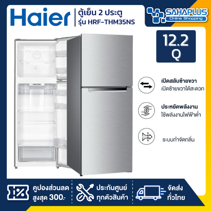 ตู้เย็น-2-ประตู-haier-รุ่น-hrf-thm35ns-ขนาด-12-2-q-รับประกันสินค้านาน-10-ปี